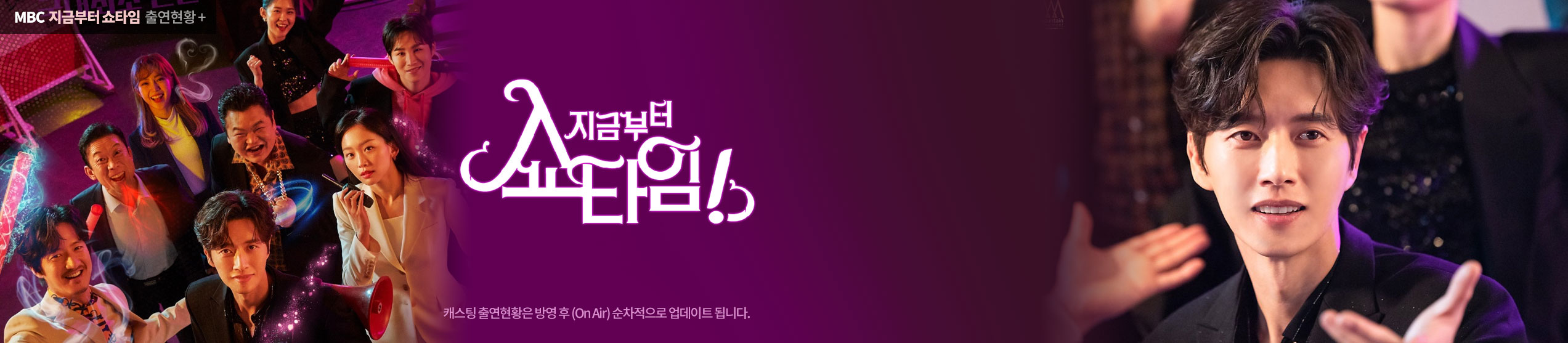 지금부터, 쇼타임!