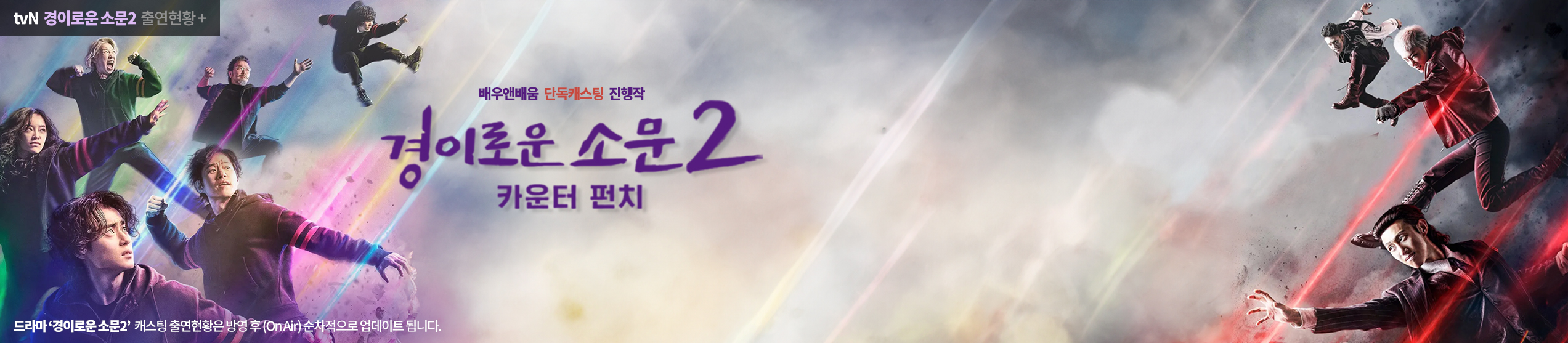 t경이로운소문2