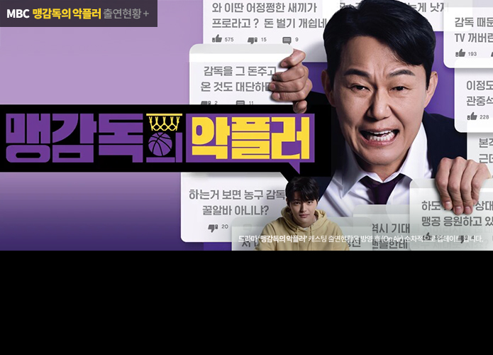 맹감독의 악플러